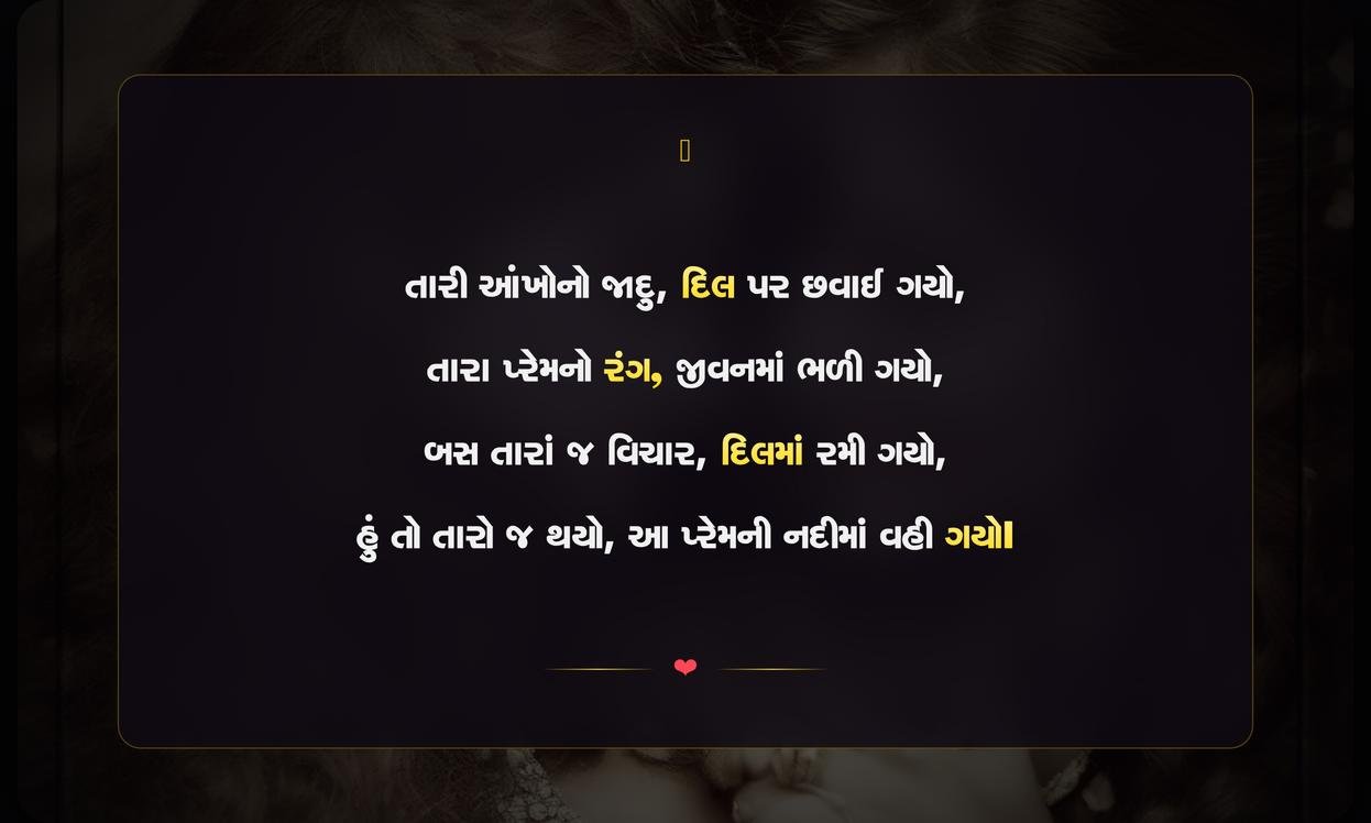 Gujarati Love Shayari Two Line