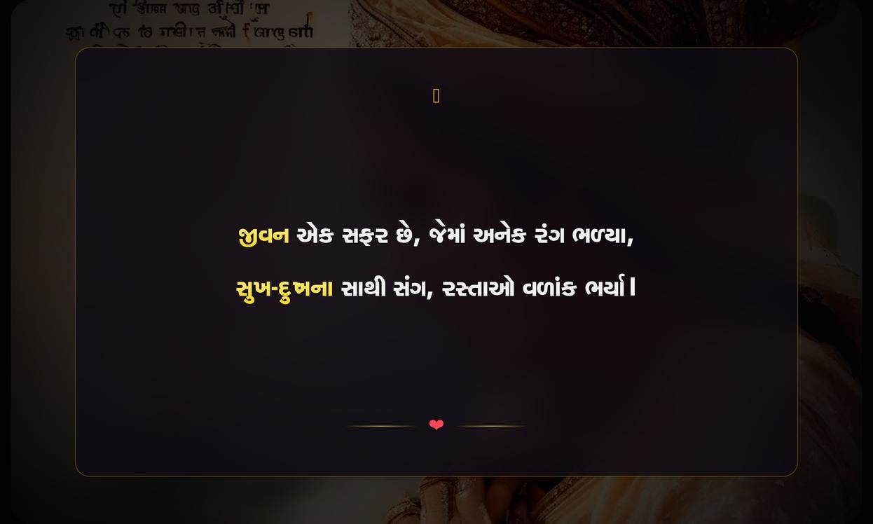 Gujarati Two Line Shayari On Life