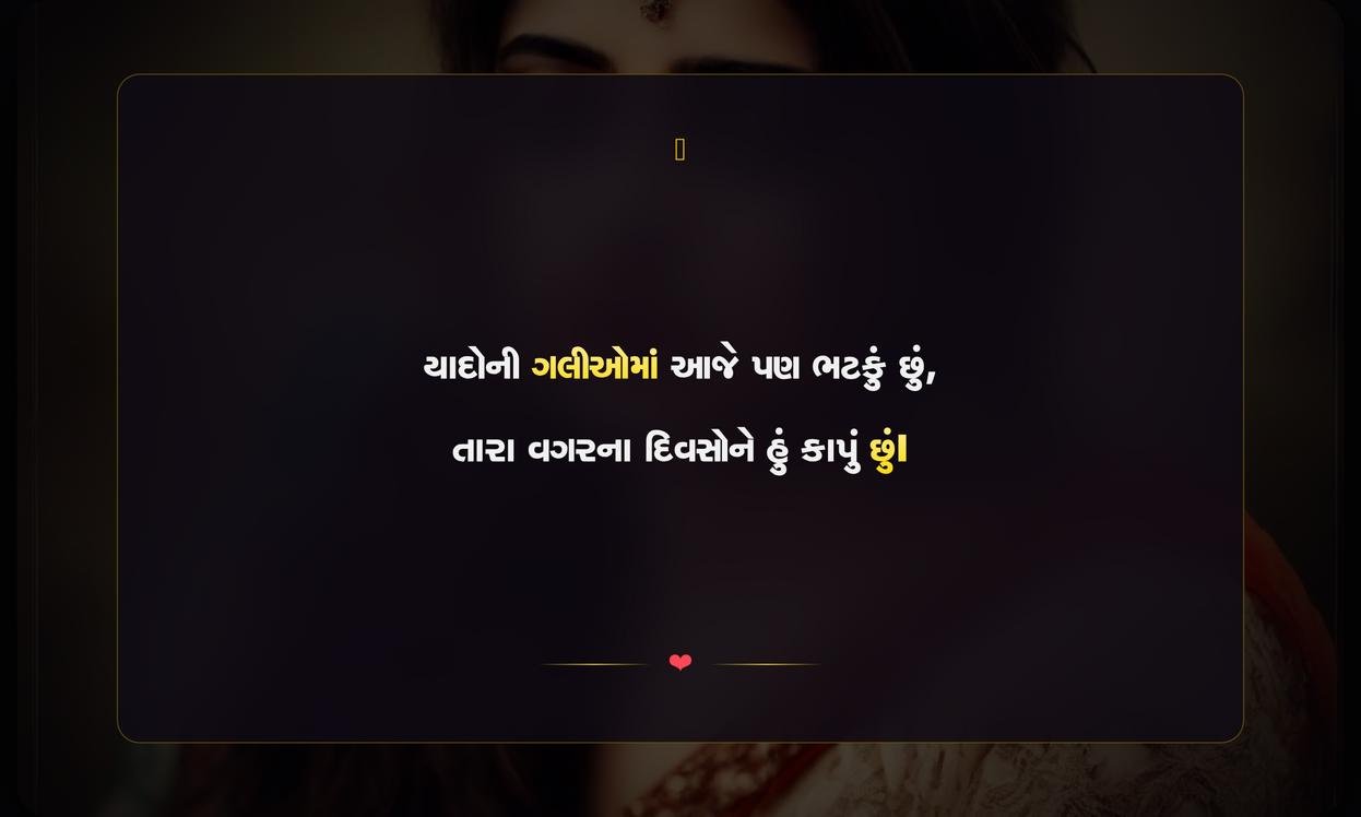 Gujarati Two Line Sad Shayari