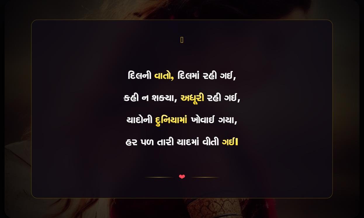 Two Line Shayari Gujarati