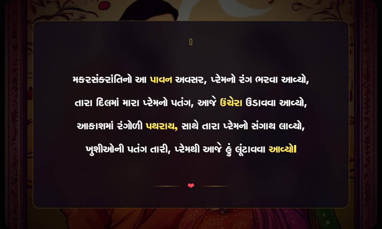 Uttarayan Shayari Gujarati Love