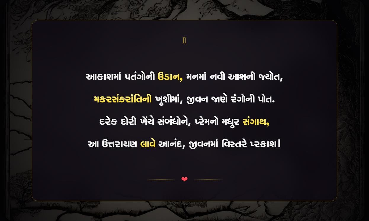 Uttarayan Sad Shayari In Gujarati