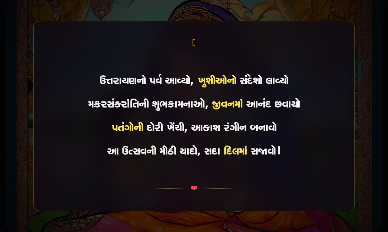 Happy Uttarayan Shayari In Gujarati