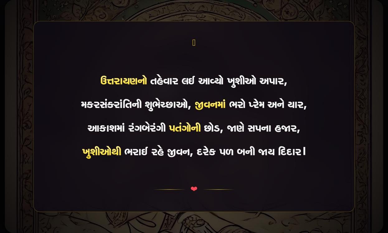 Uttarayan Sad Shayari Gujarati