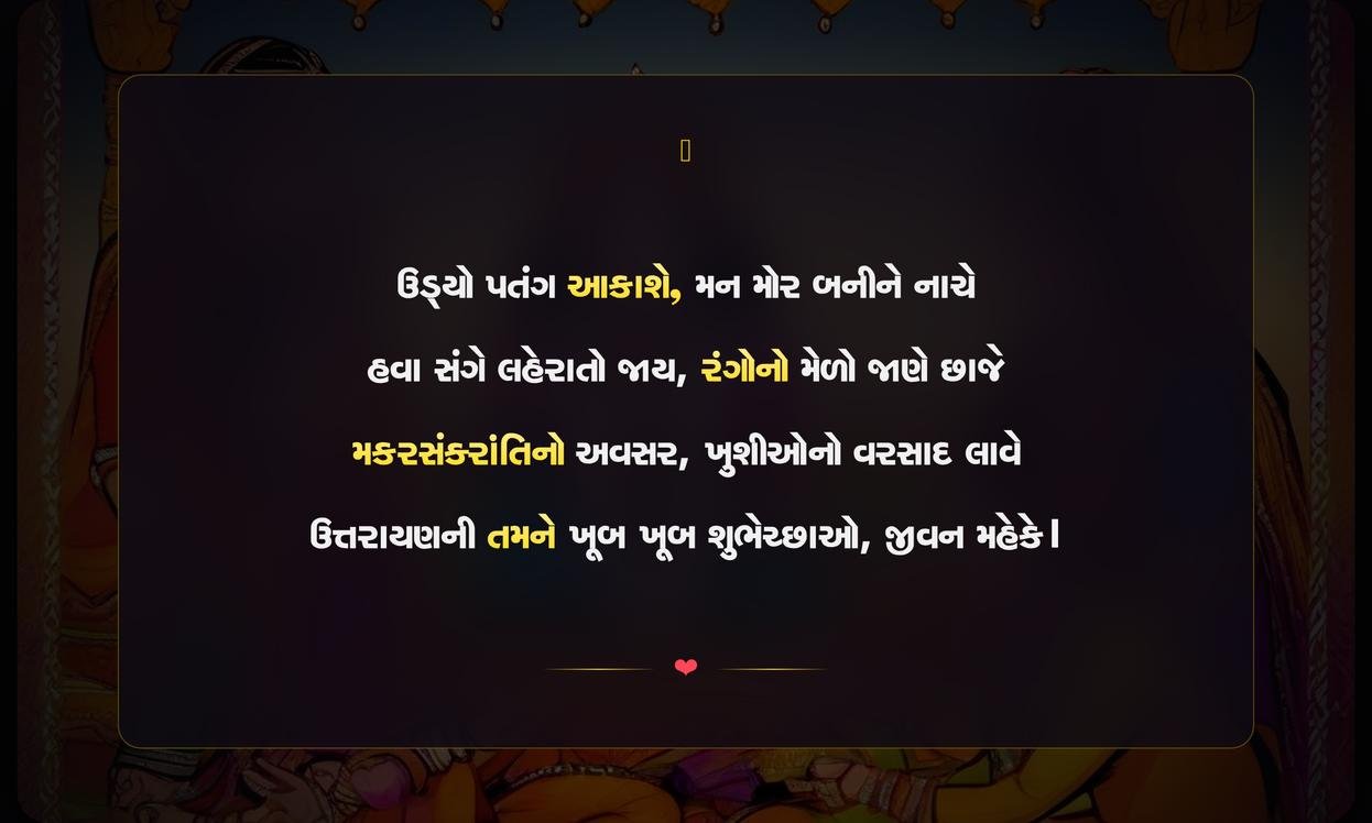Uttarayan Shayari Gujarati