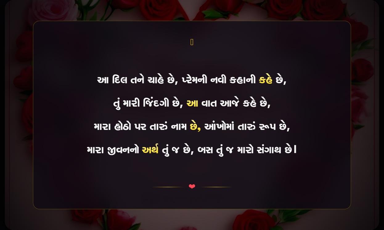 Happy Valentine Day Gujarati Shayari