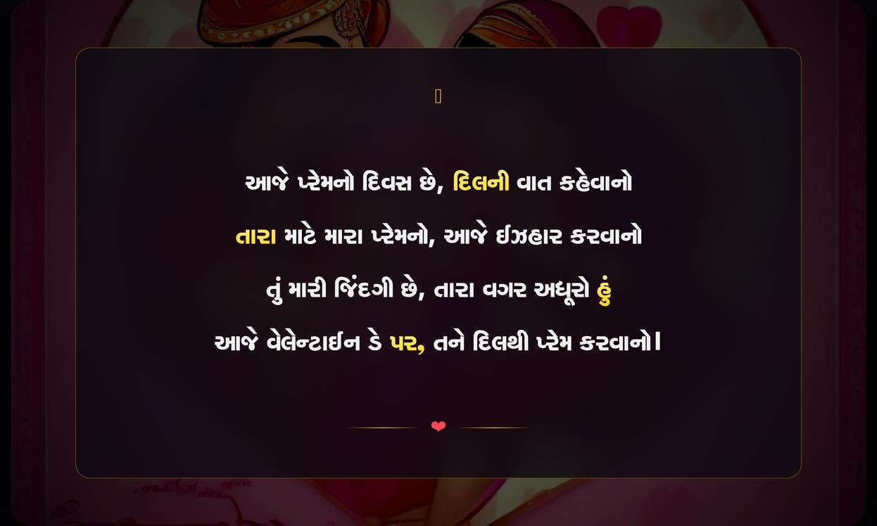 Valentine Day Shayari Gujarati
