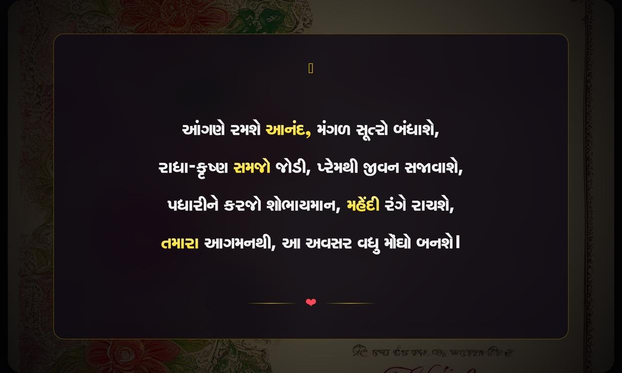 Wedding Invitation Shayari In Gujarati
