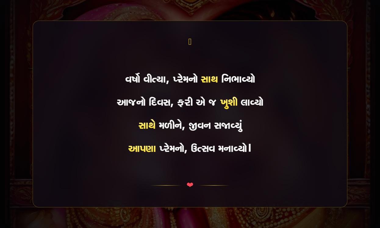 Wedding Anniversary Gujarati Shayari