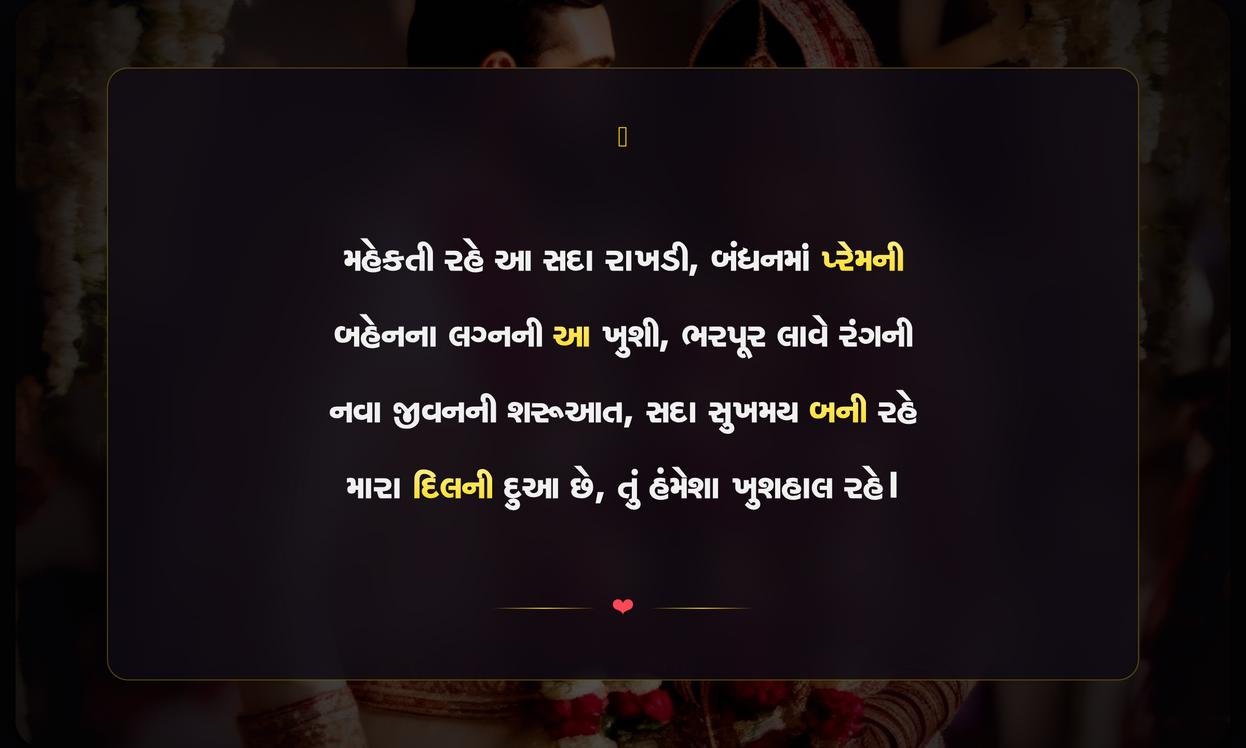 Sister Wedding Shayari In Gujarati