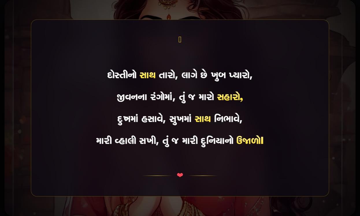Yaari Shayari Gujarati For Girl