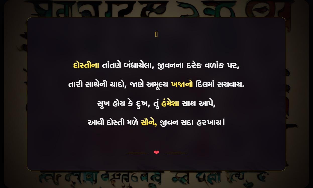 Yaari Shayari Gujarati