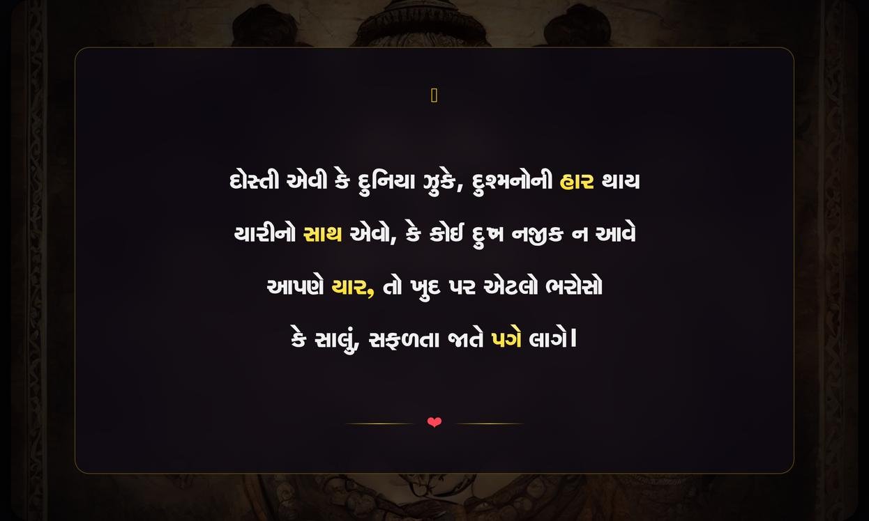Yaari Shayari Gujarati Attitude