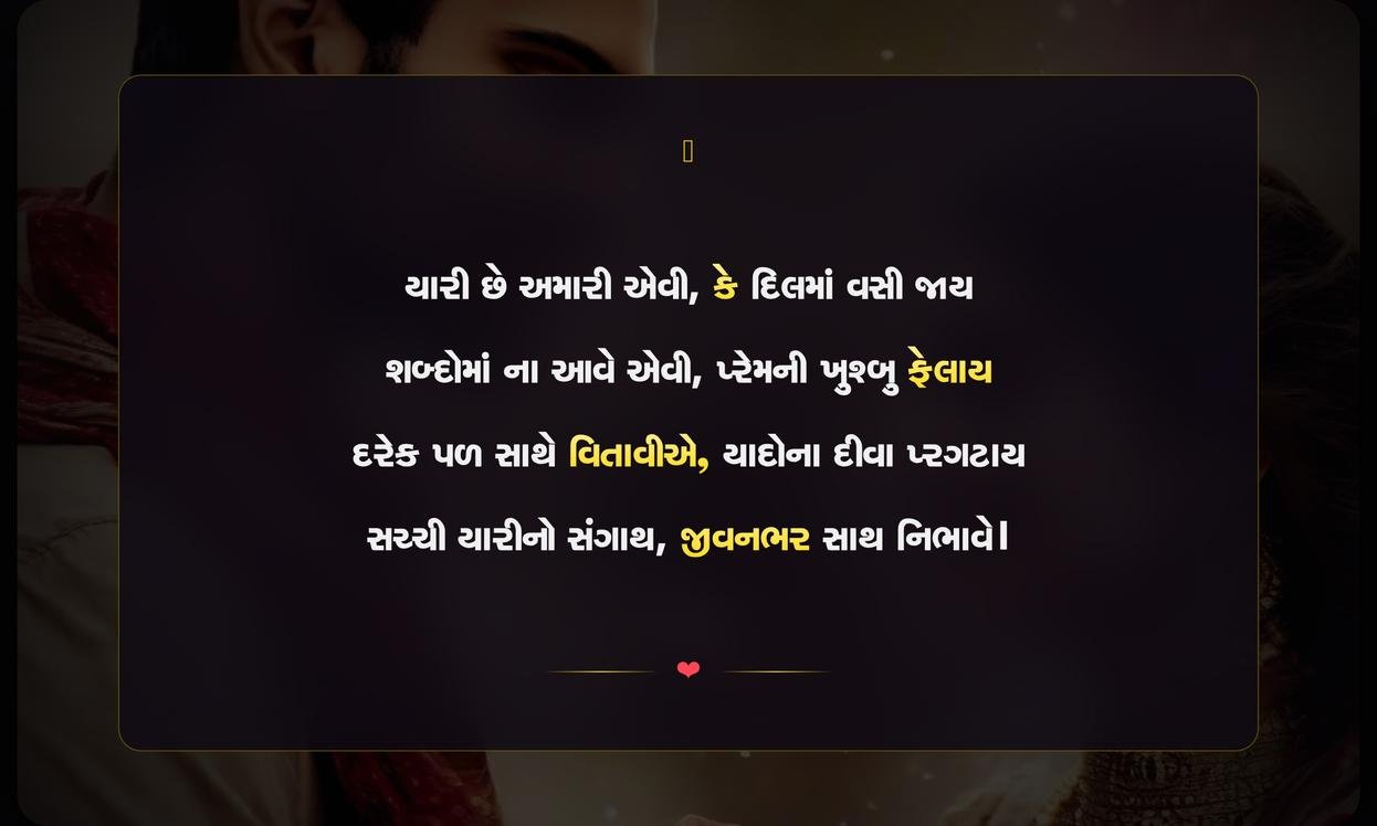 Yaari Shayari Gujarati Love