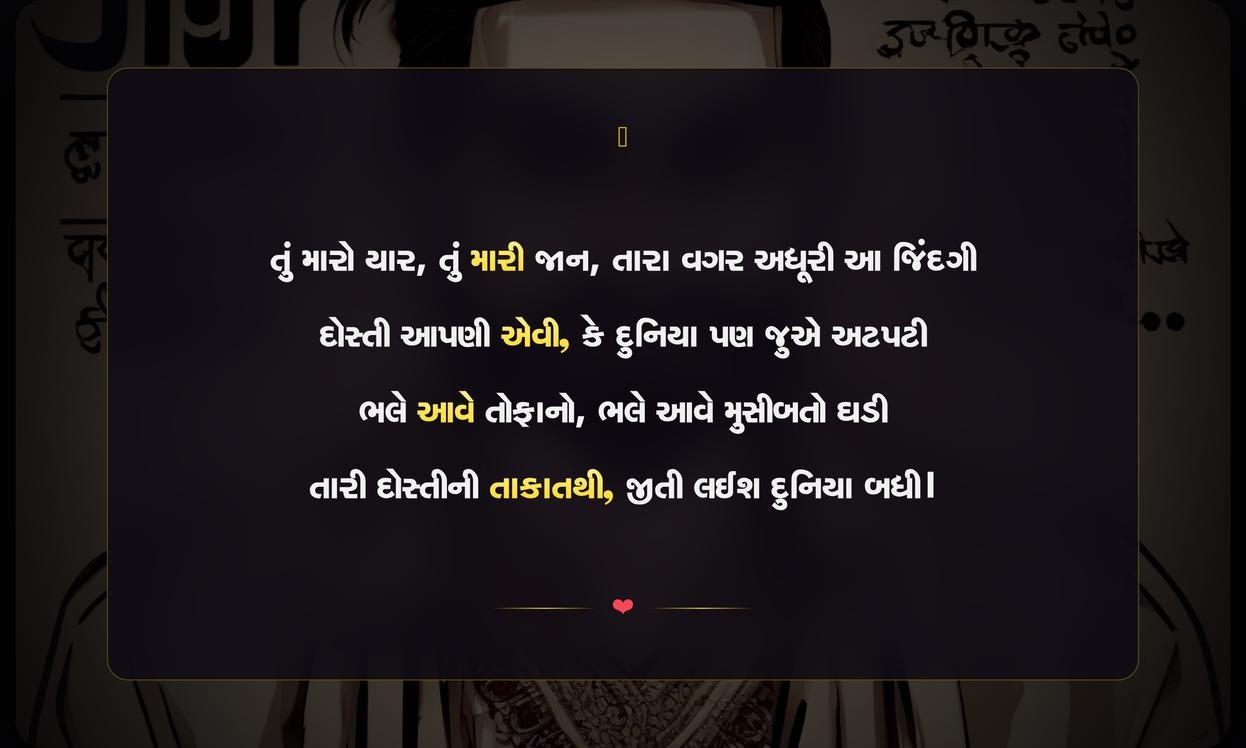 Jigri Dost Shayari Gujarati Attitude