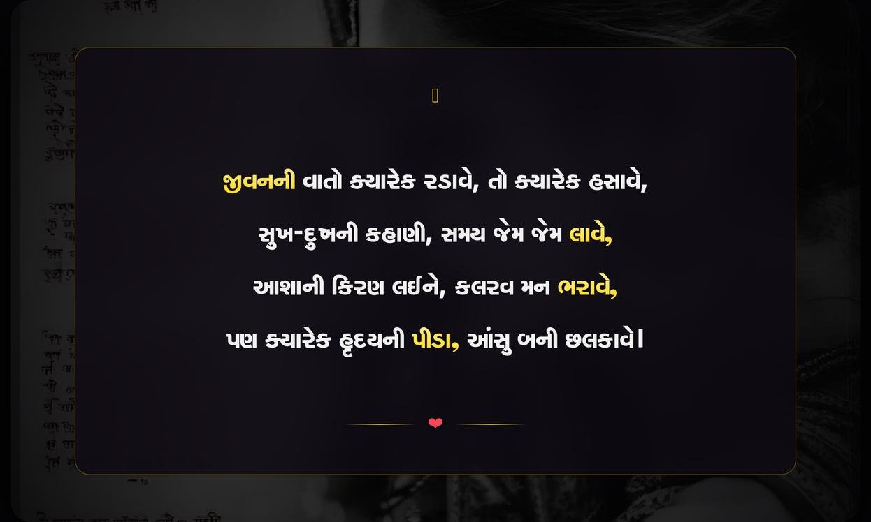 Sad Zindagi Shayari Gujarati
