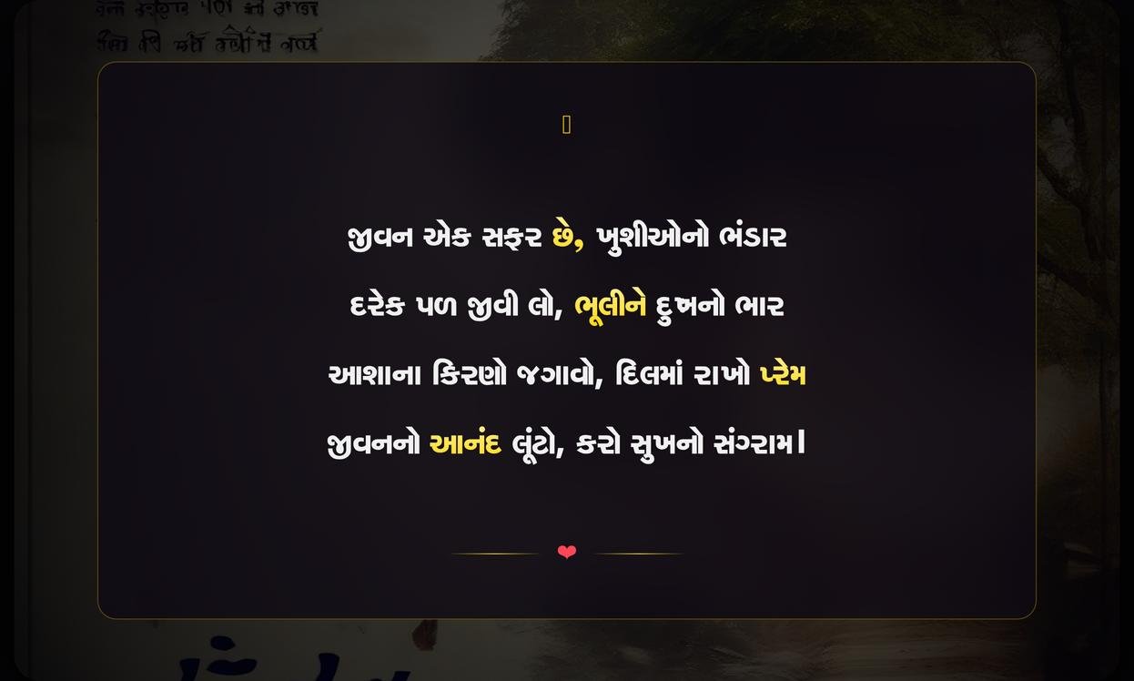 Life Zindagi Gujarati Shayari