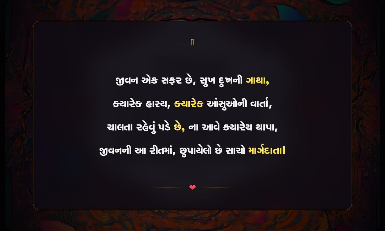 Zindagi Vise Shayari Gujarati