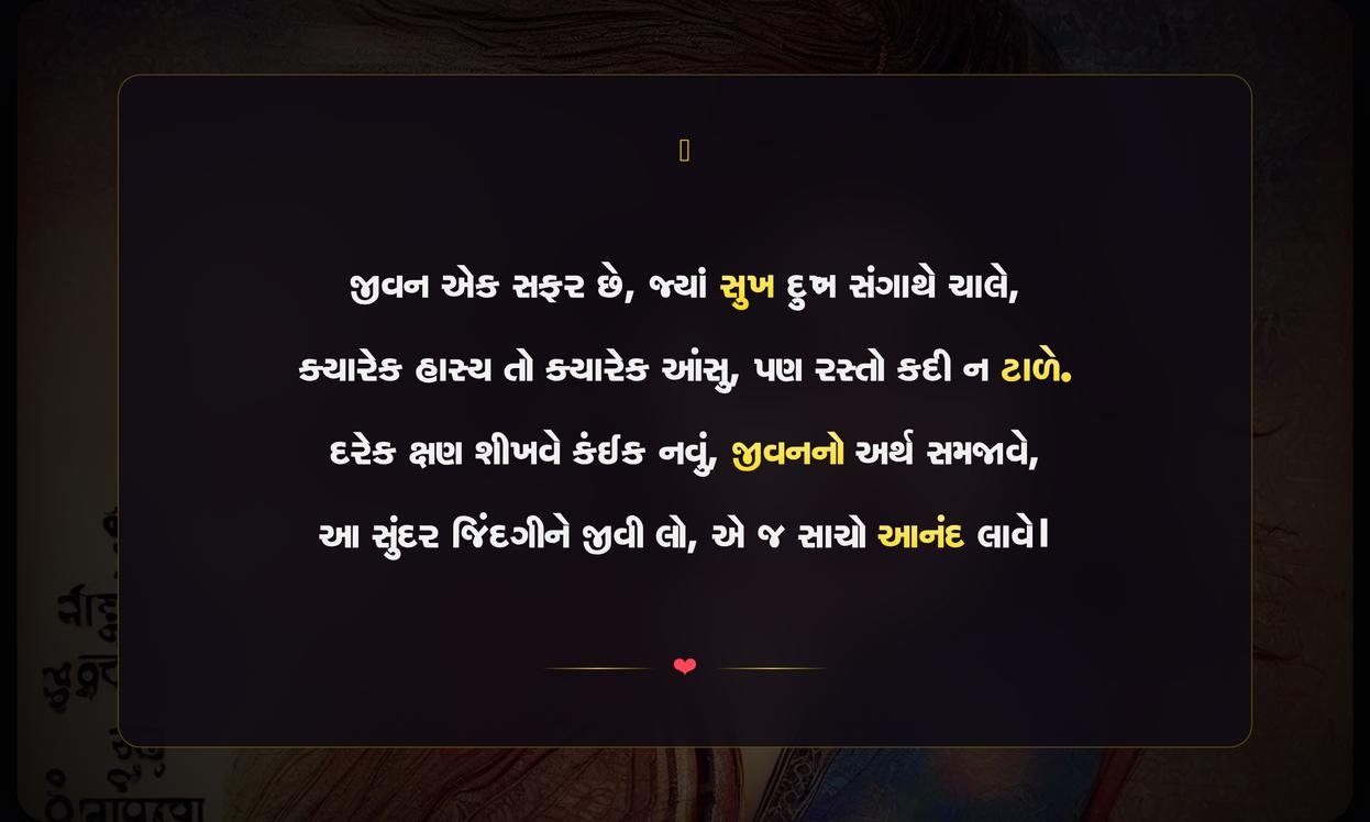 Zindagi Par Shayari Gujarati