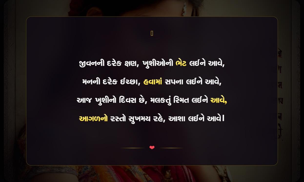 Zindagi Moj Shayari Gujarati