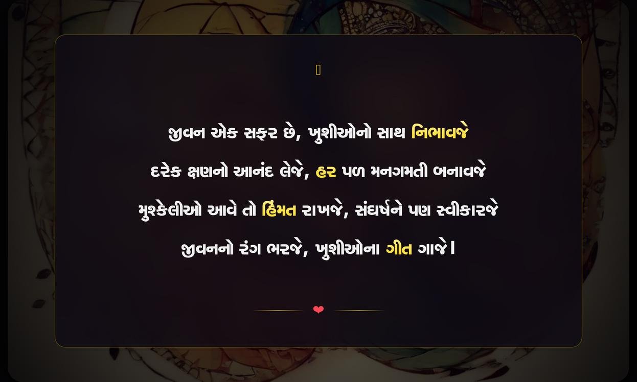 Zindagi Mate Shayari Gujarati