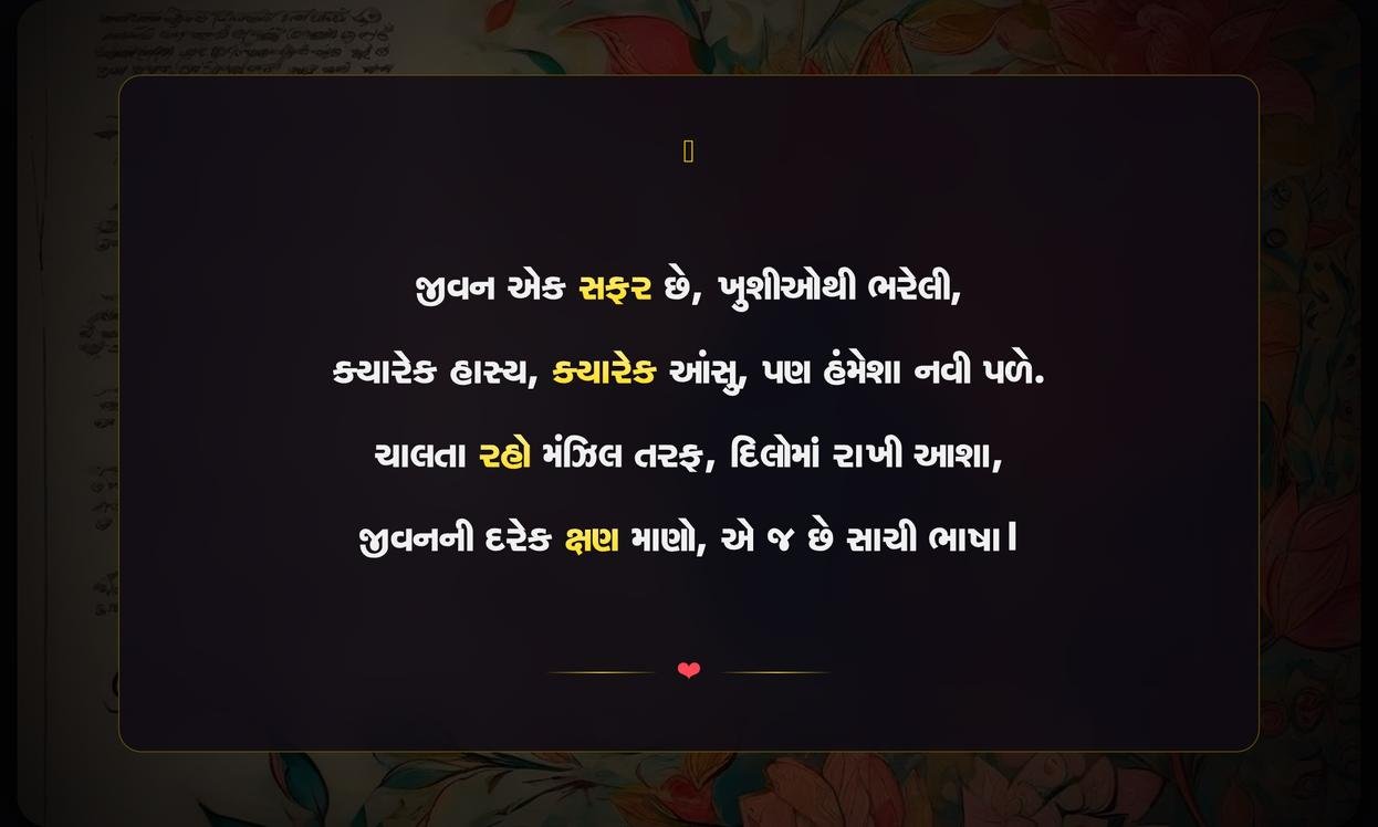 Zindagi Ni Shayari Gujarati