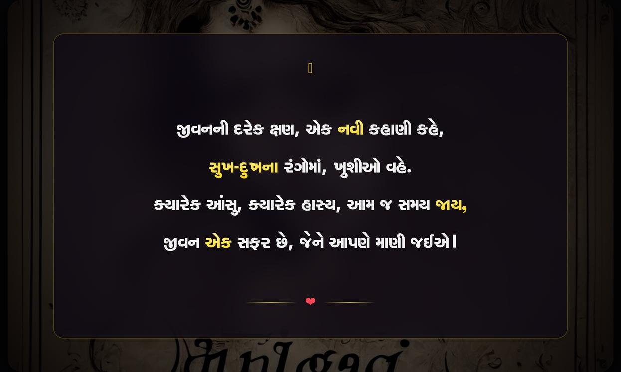 Zindagi Sad Shayari Gujarati