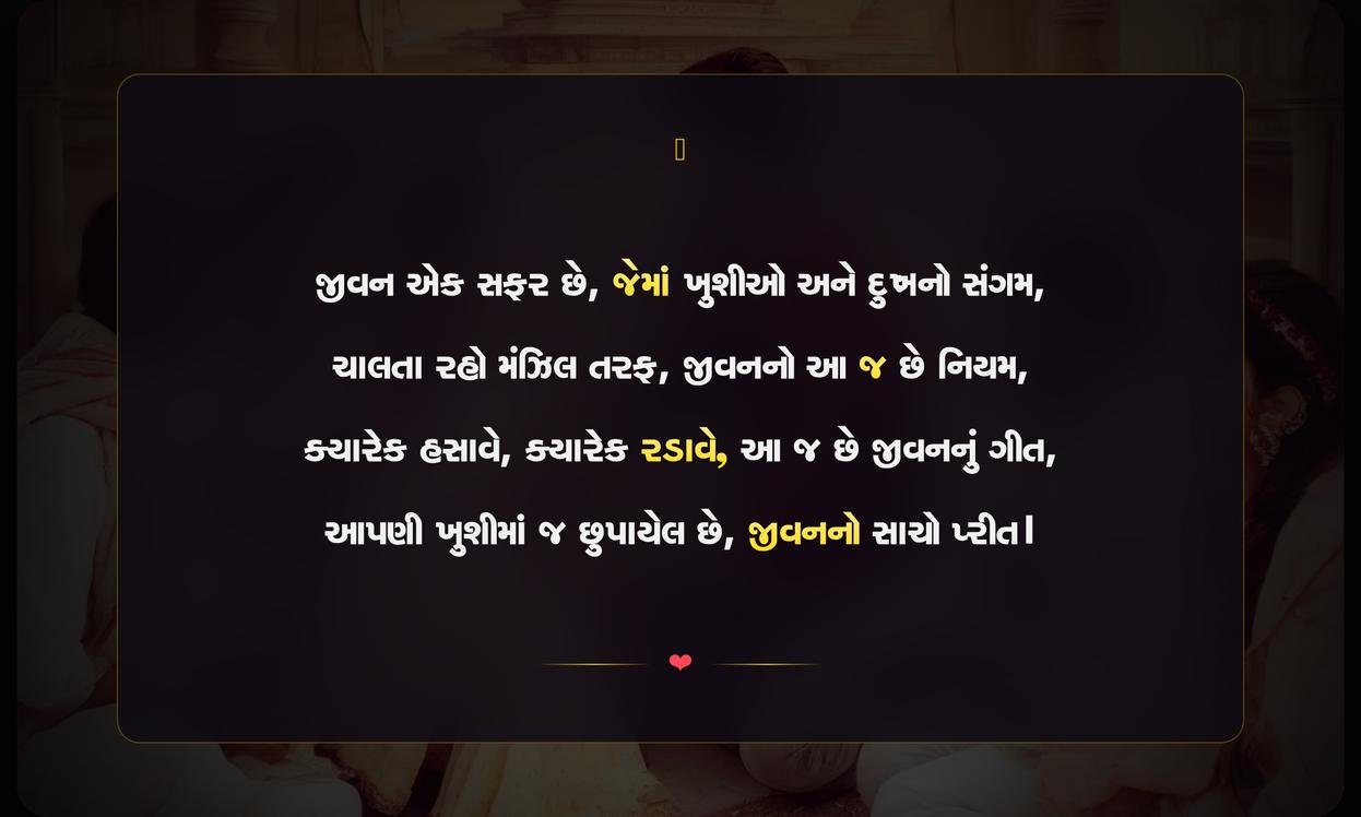 Zindagi Ki Shayari Gujarati