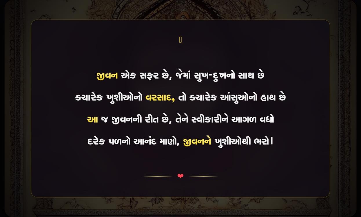 Zindagi Shayari Gujarati