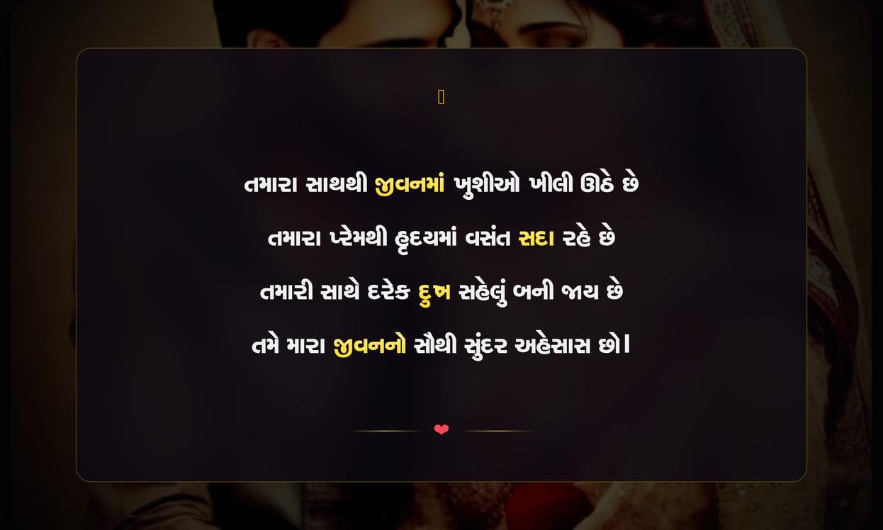 Heart Touching Shayari For Husband In Gujarati | เชชเชคเชฟ เชฎเชพเชเซ เชนเซเชฆเชฏเชธเซเชชเชฐเซเชถเซ เชถเชพเชฏเชฐเซ