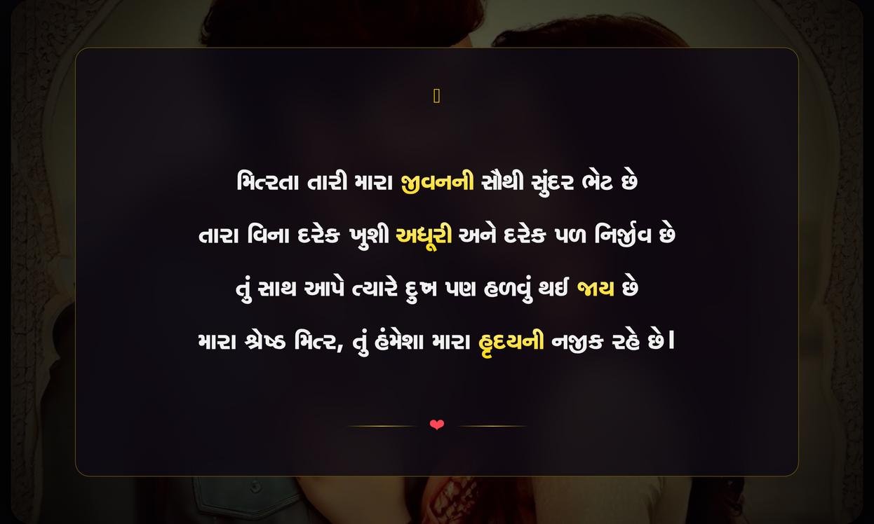 Heart Touching Shayari For Best Friend In Gujarati | เชเซเชเชฐเชพเชคเซเชฎเชพเช เชถเซเชฐเซเชทเซเช เชฎเชฟเชคเซเชฐ เชฎเชพเชเซ เชฆเชฟเชฒเชจเซ เชธเซเชชเชฐเซเชถเซ เชเชพเชฏ เชคเซเชตเซ เชถเชพเชฏเชฐเซ
