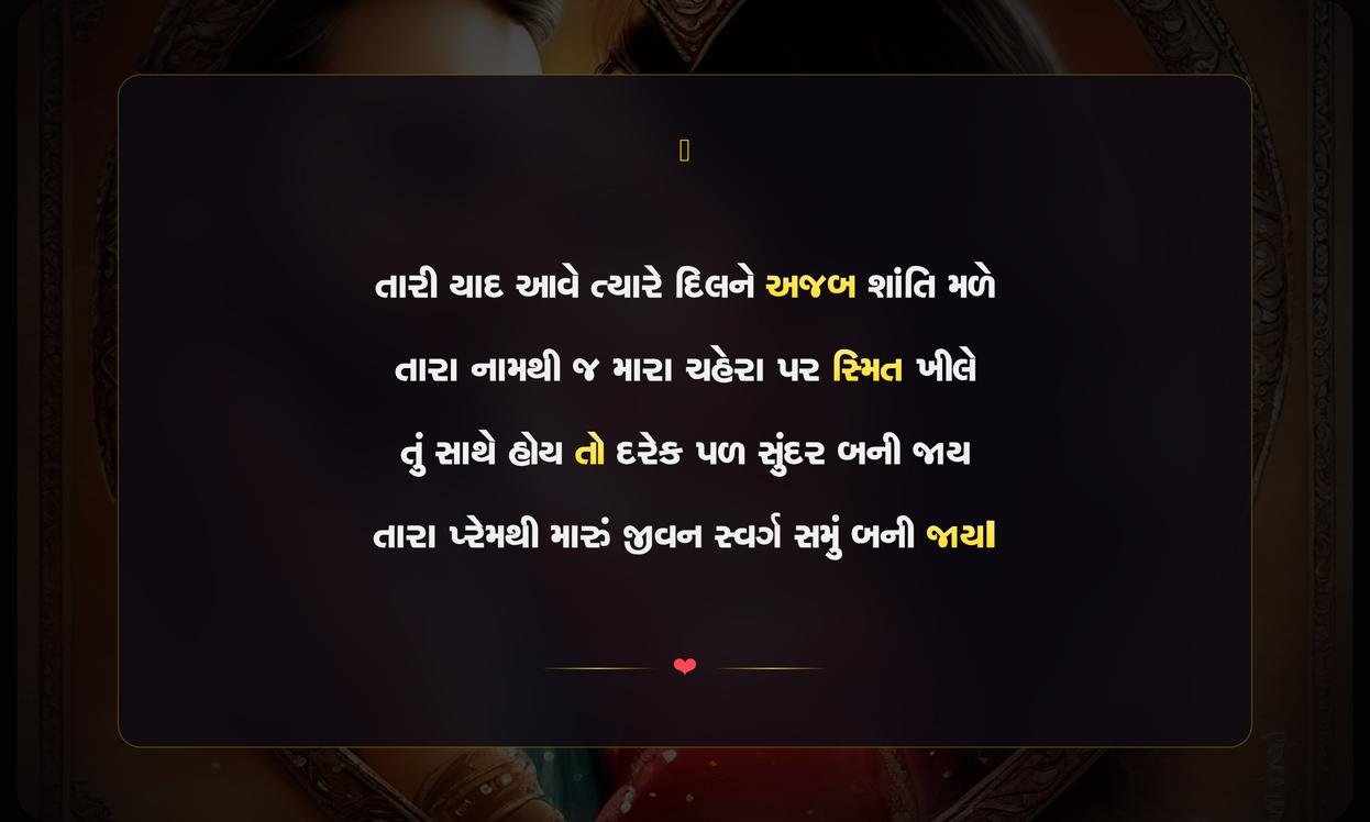 Heart Touching Love Shayari Gujarati | เชนเซเชฆเชฏเชธเซเชชเชฐเซเชถเซ เชชเซเชฐเซเชฎ เชถเชพเชฏเชฐเซ เชเซเชเชฐเชพเชคเซ