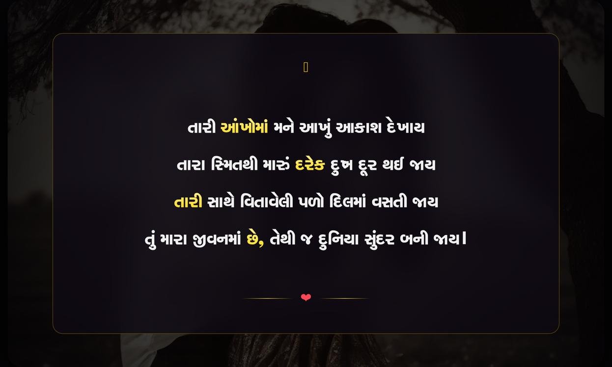 Heart Touching Love Shayari In Gujarati | เชนเซเชฆเชฏเชธเซเชชเชฐเซเชถเซ เชชเซเชฐเซเชฎ เชถเชพเชฏเชฐเซ