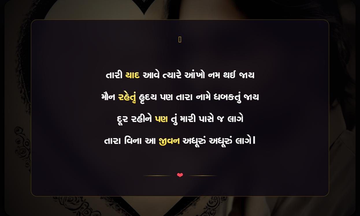 Heart Touching Shayari In Gujarati | เชฆเชฟเชฒเชจเซ เชธเซเชชเชฐเซเชถเซ เชเชพเชฏ เชเชตเซ เชเซเชเชฐเชพเชคเซ เชถเชพเชฏเชฐเซ