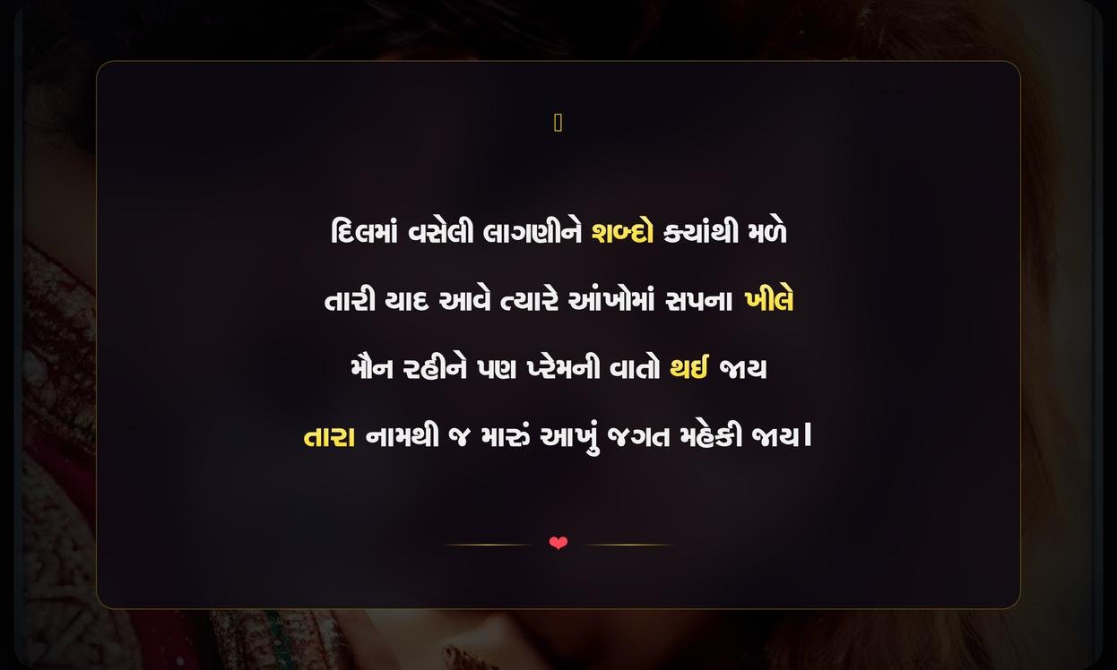 Gujarati Shayari Dil | ગુજરાતી દિલની શાયરી
