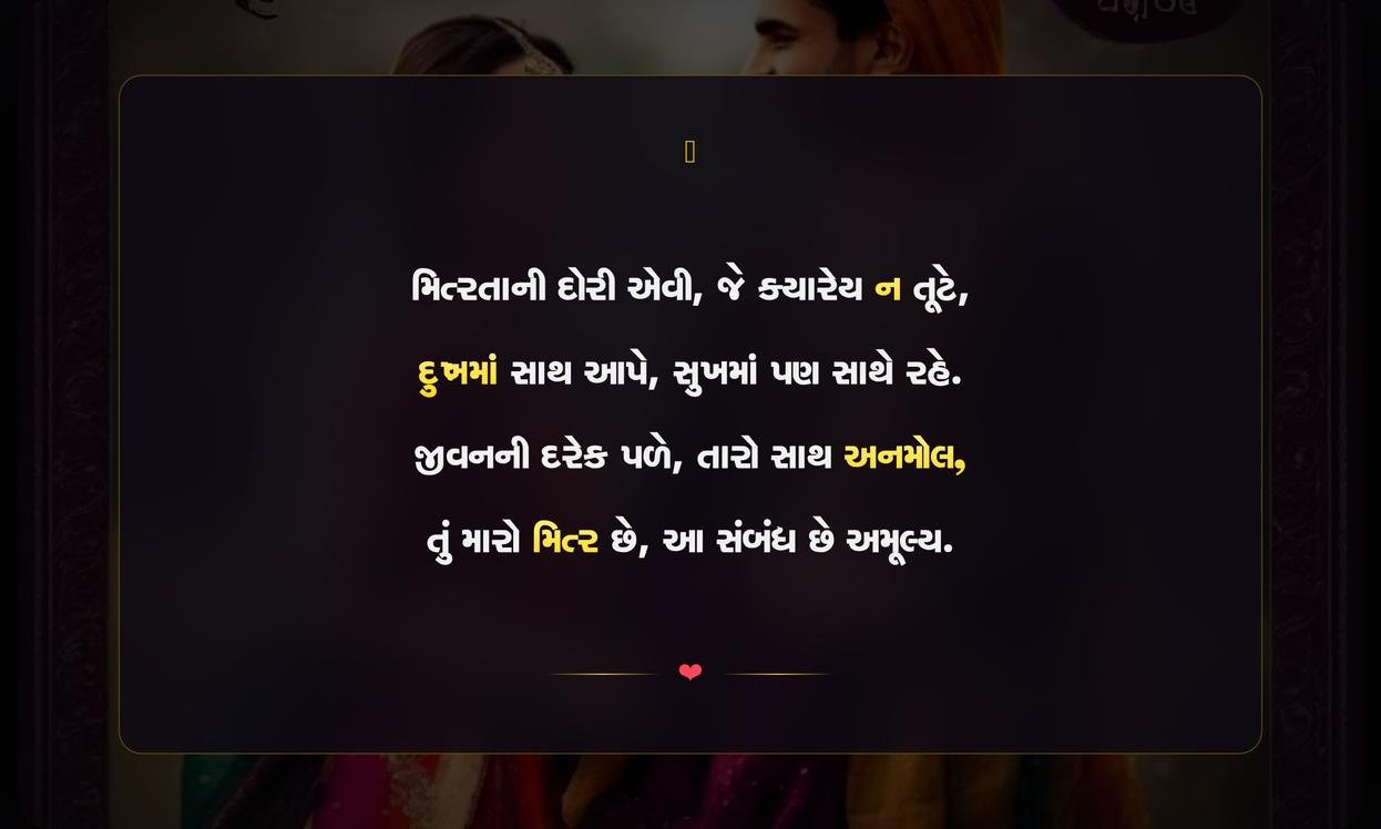 Friendship Shayari In Gujarati