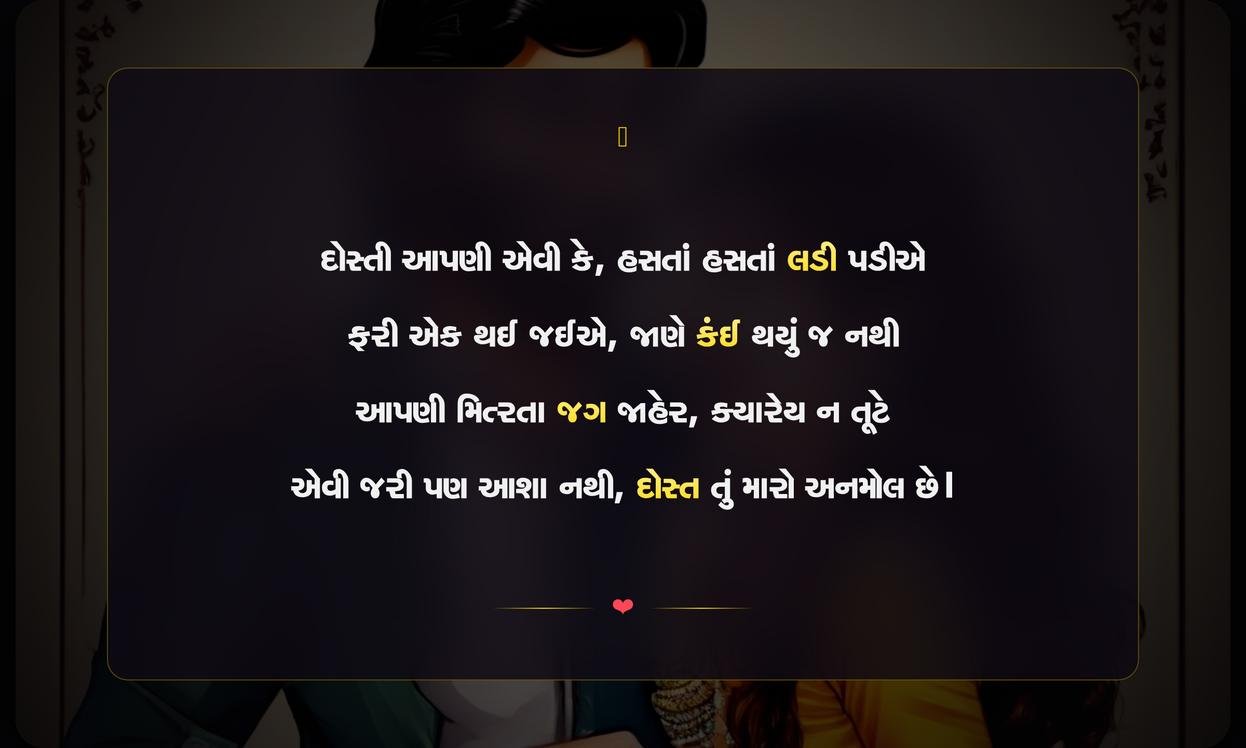 Funny Friendship Shayari In Gujarati