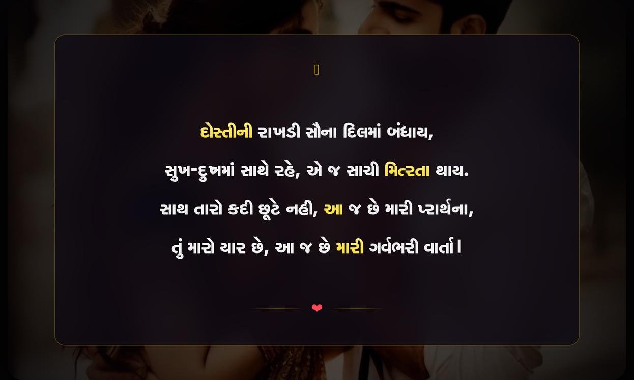Best Friendship Shayari In Gujarati