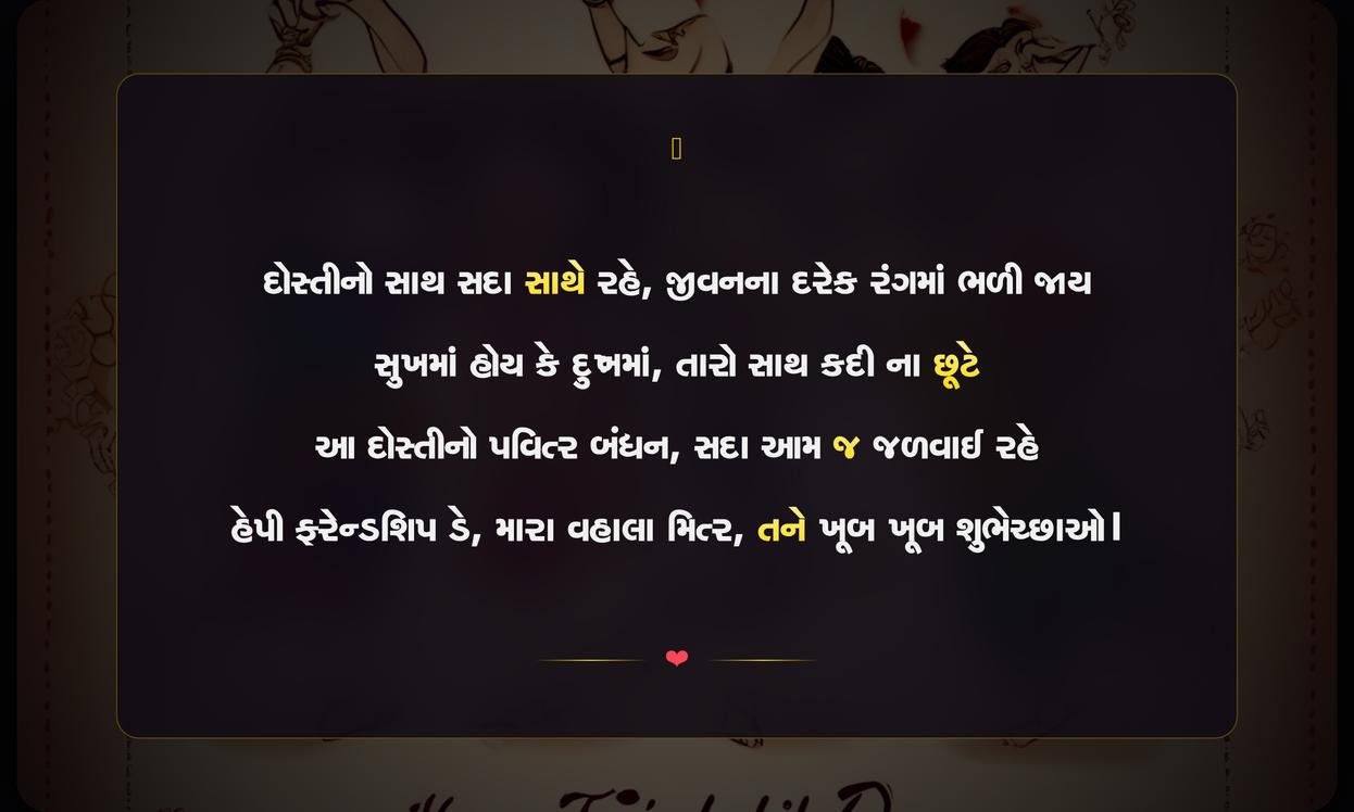 Happy Friendship Day Shayari Gujarati