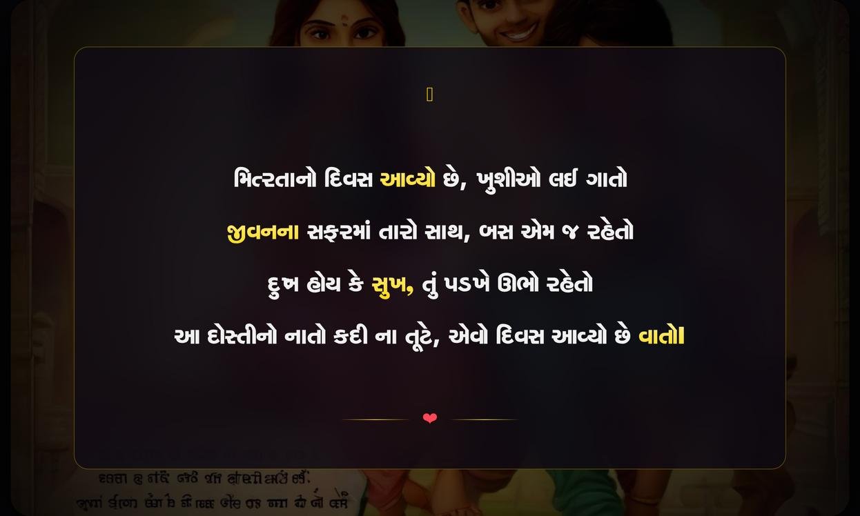 Friendship Day Shayari In Gujarati