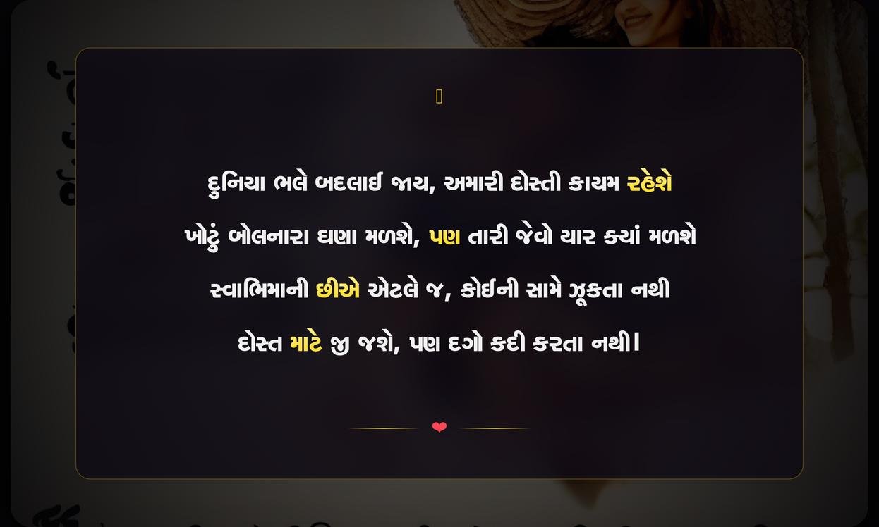 Friendship Attitude Shayari In Gujarati
