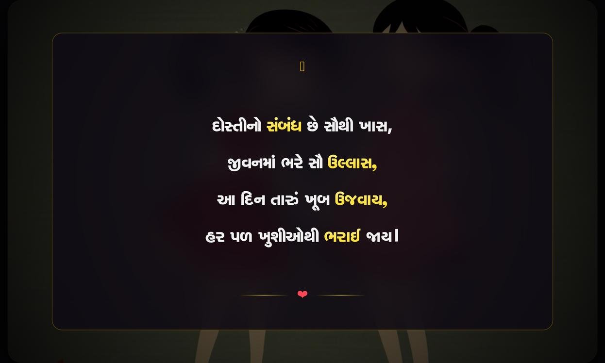 Happy Friendship Day Shayari In Gujarati