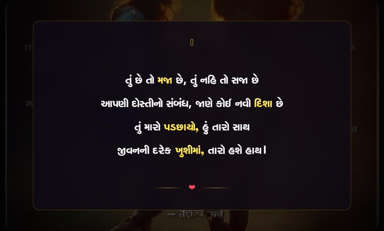 Friendship Shayari In Gujarati