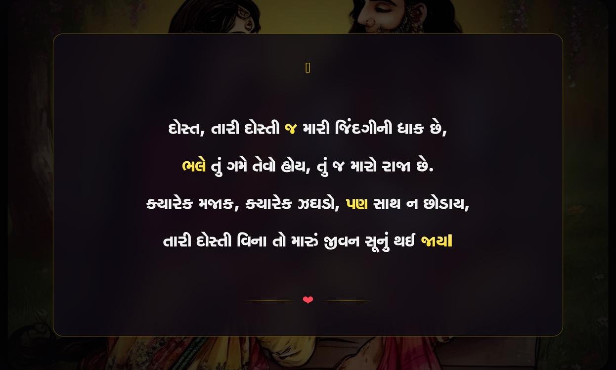 Best Friend Funny Shayari In Gujarati