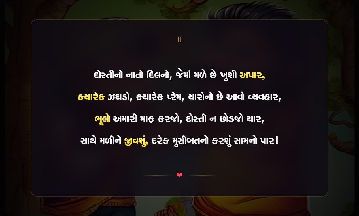 Funny Friendship Shayari In Gujarati