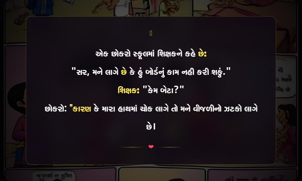 Funny Shayari Jokes In Gujarati