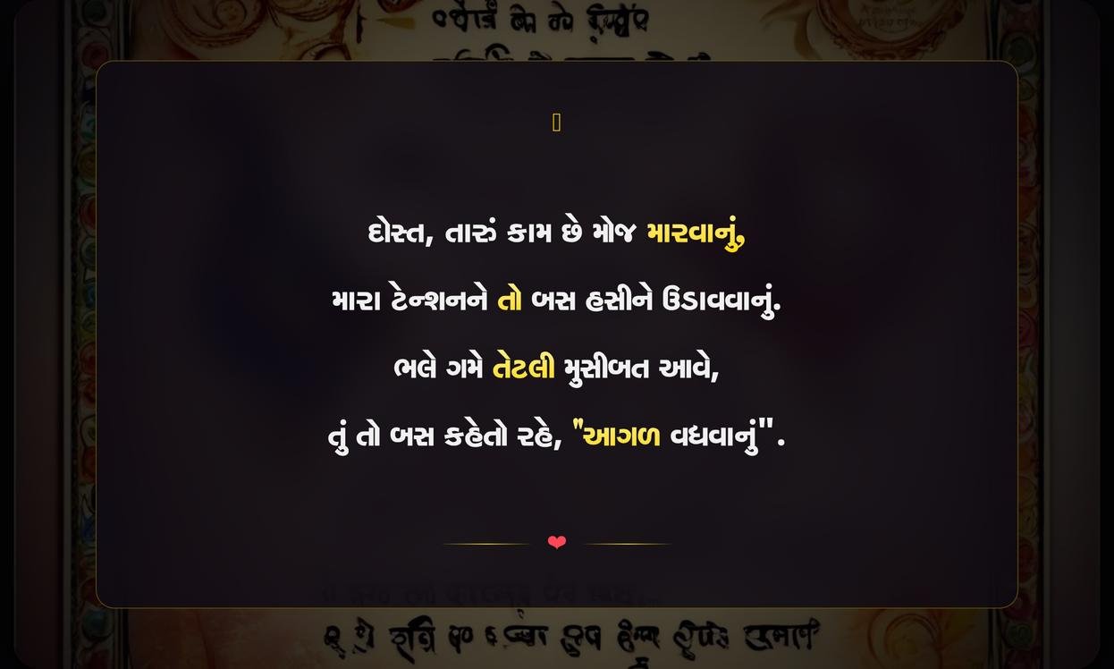 Funny Shayari For Friends In Gujarati