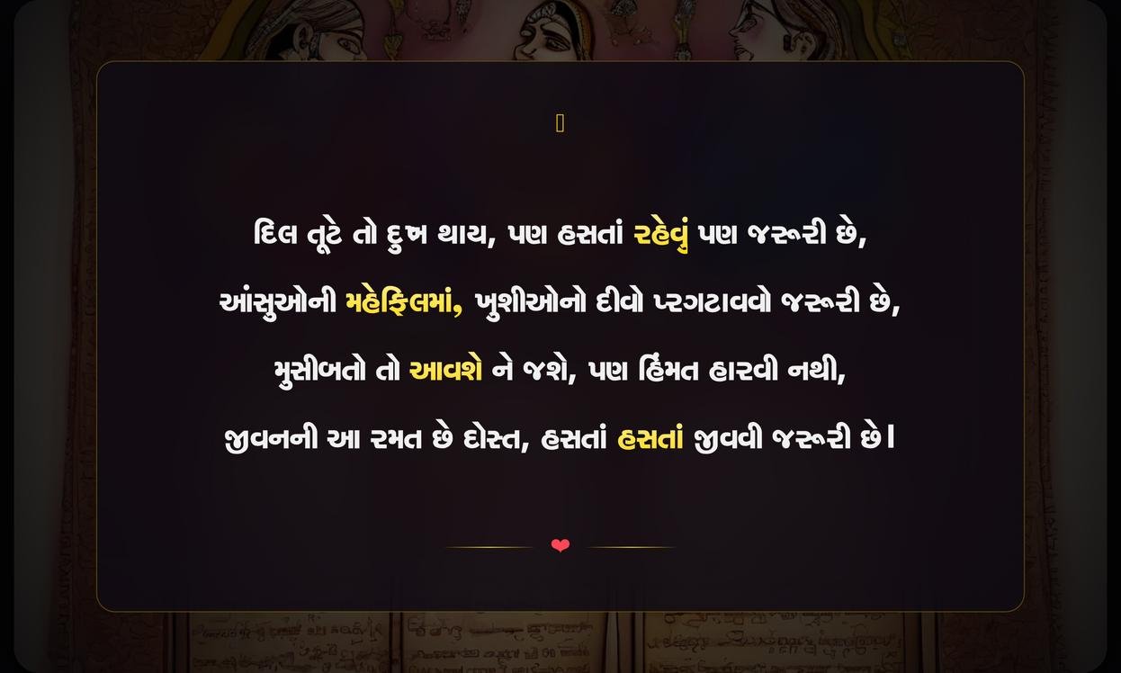 Funny Shayari In Gujarati