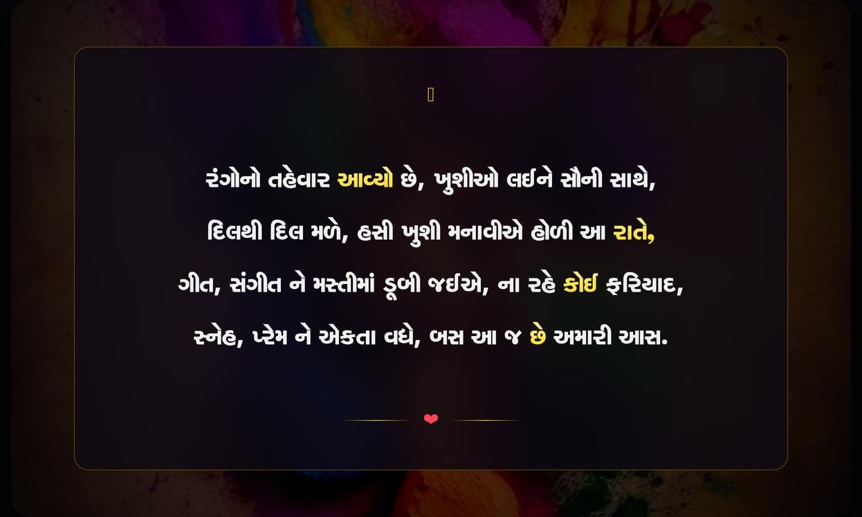Holi Special Shayari In Gujarati