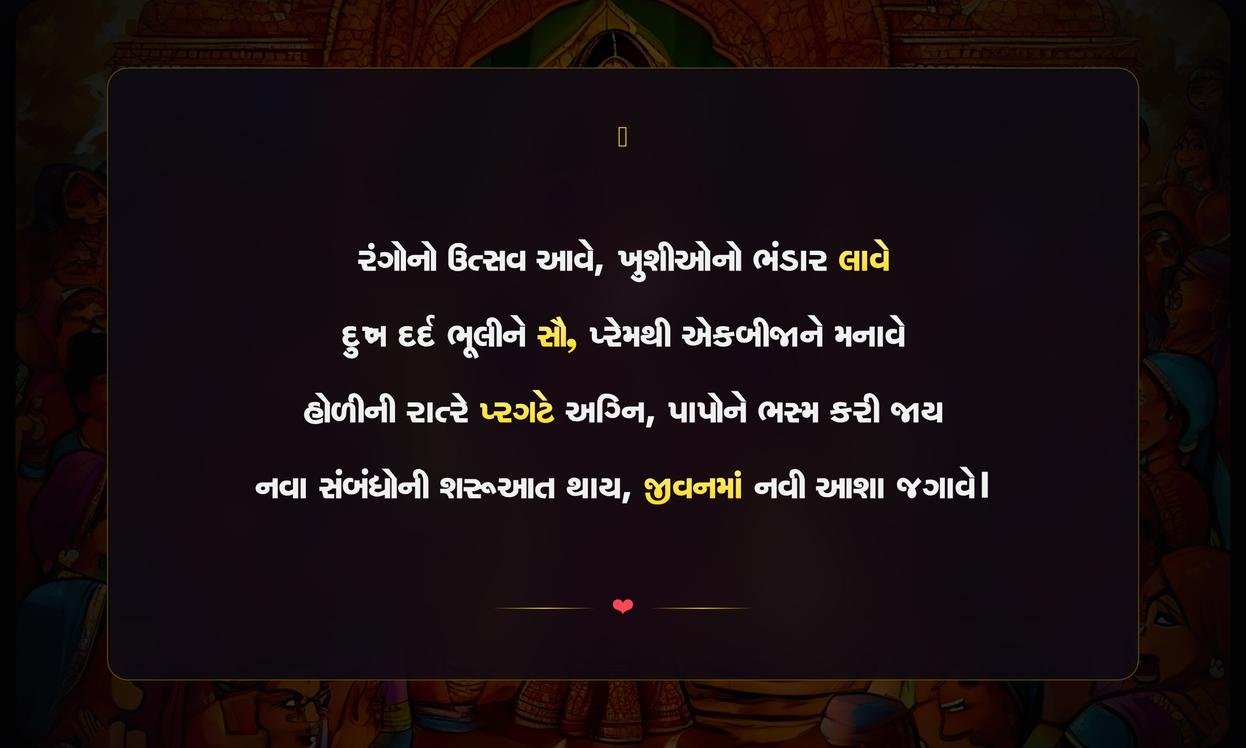 Holika Dahan Shayari In Gujarati